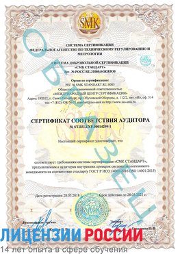 Образец сертификата соответствия аудитора №ST.RU.EXP.00014299-1 Сортавала Сертификат ISO 14001
